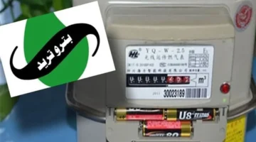 تجنب غرامات التقدير الجزافي عبر طرق إبلاغ قراءة عداد الغاز الطبيعي من المنزل